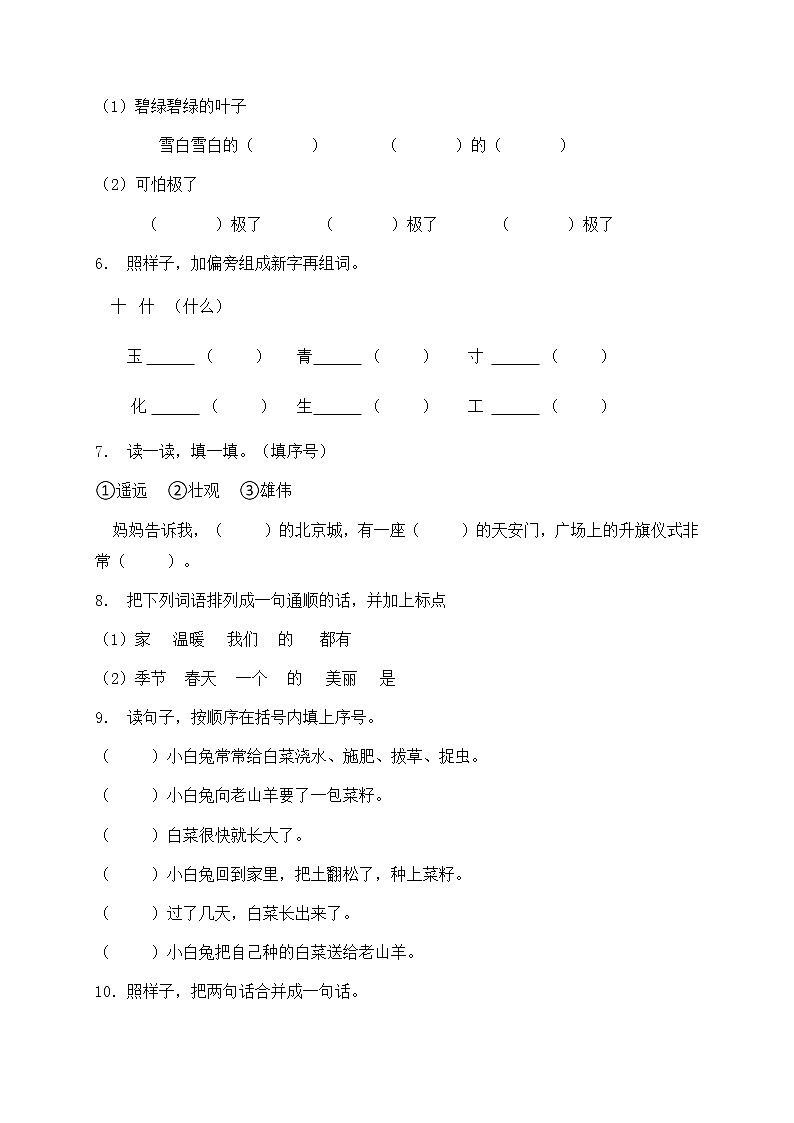 2021部编版一年级语文期末语文试卷（3）（含答案）第2页