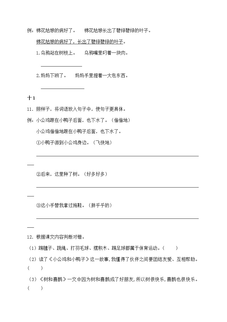 2021部编版一年级语文期末语文试卷（3）（含答案）第3页