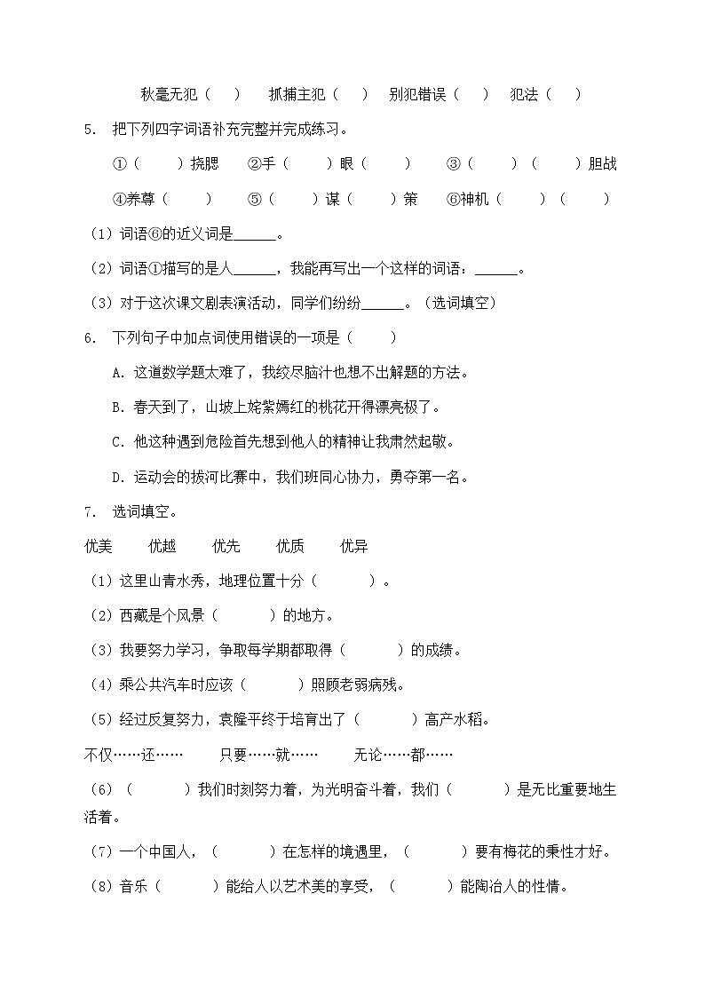 2021部编版五年级语文期末语文试卷（1）（含答案）第2页