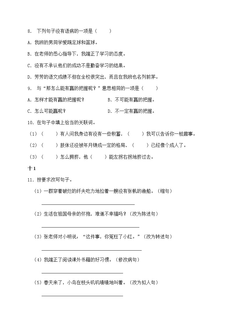 2021部编版五年级语文期末语文试卷（1）（含答案）第3页