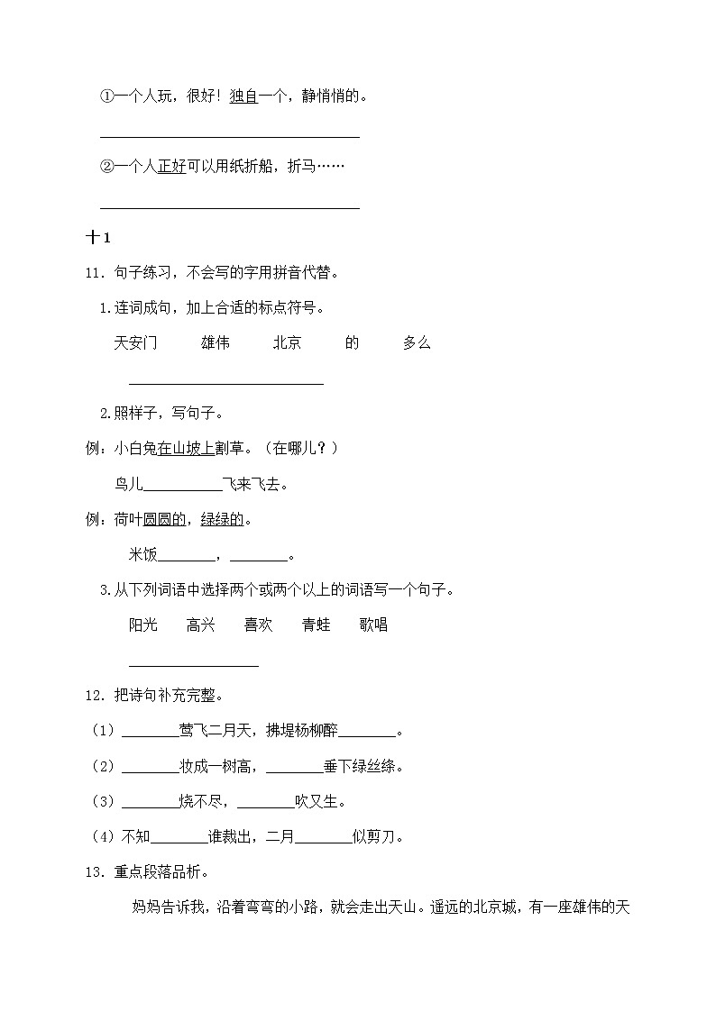 2021部编版一年级语文期末语文试卷（1）（含答案）第3页