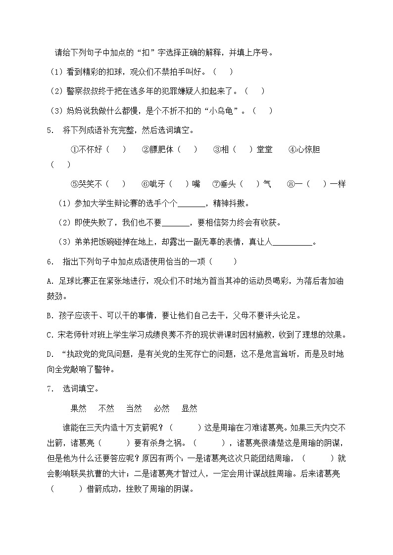 2021部编版五年级语文期末语文试卷（2）（含答案）第2页