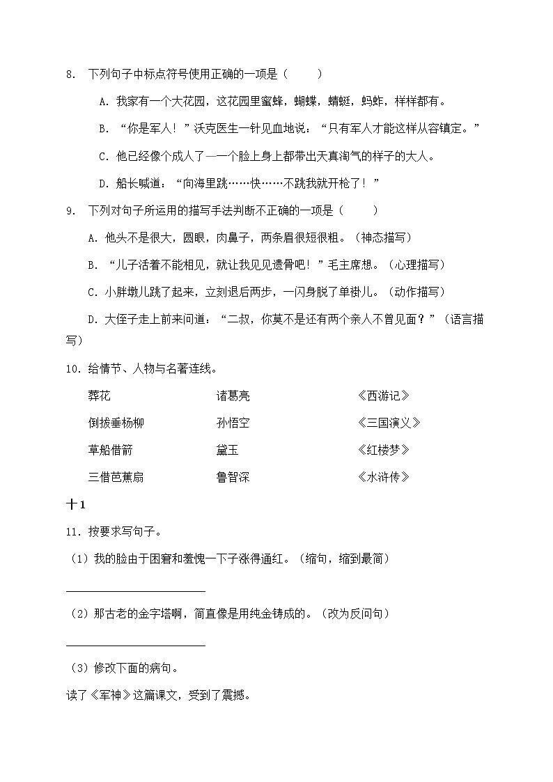 2021部编版五年级语文期末语文试卷（2）（含答案）第3页