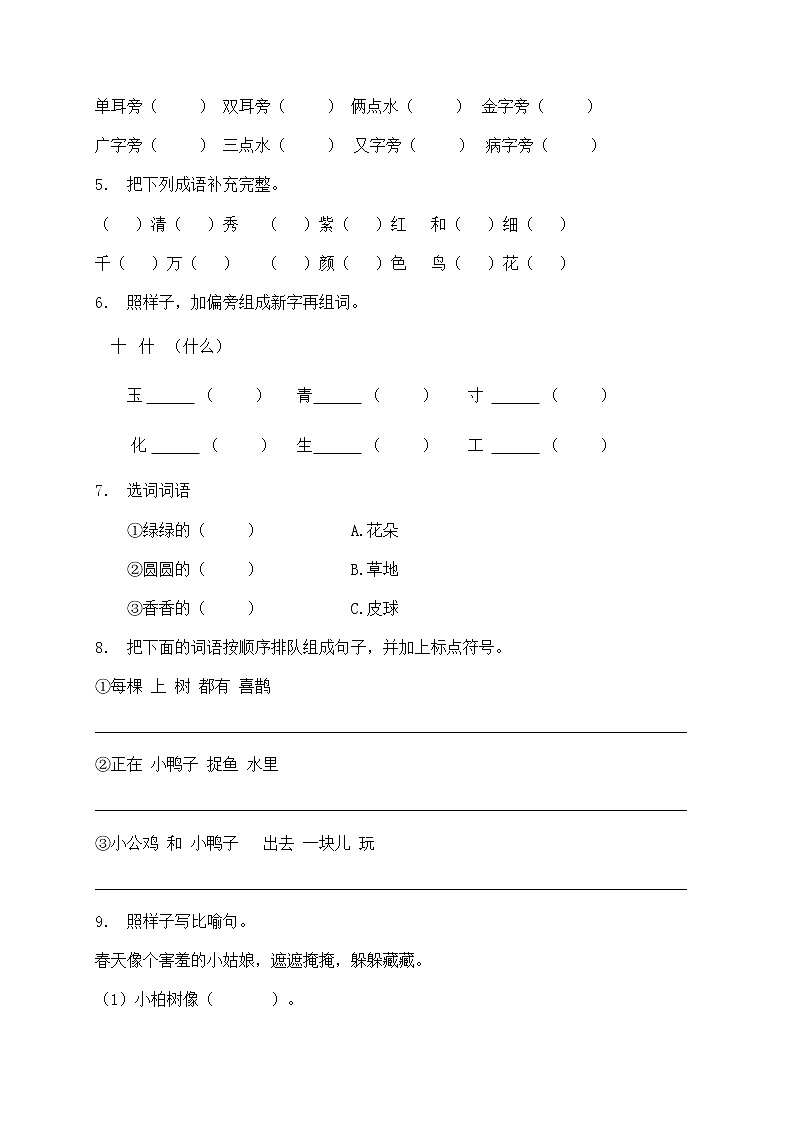 2021部编版一年级语文期末语文试卷（6）（含答案）第2页