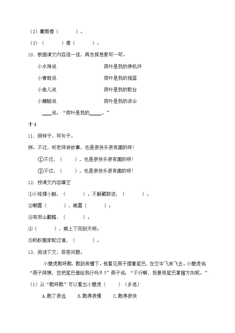 2021部编版一年级语文期末语文试卷（6）（含答案）第3页