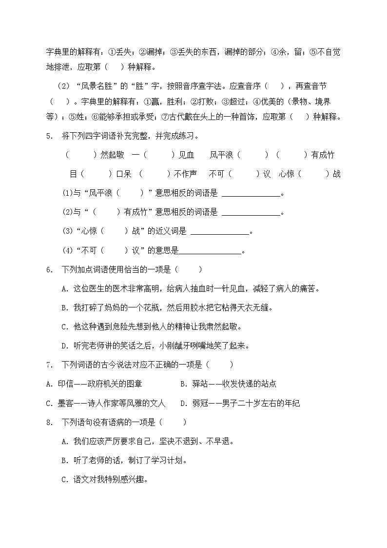 2021部编版五年级语文期末语文试卷（3）（含答案）第2页