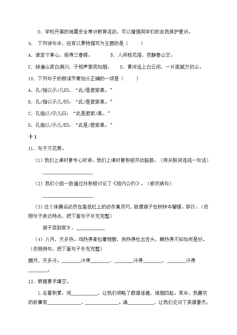 2021部编版五年级语文期末语文试卷（3）（含答案）第3页