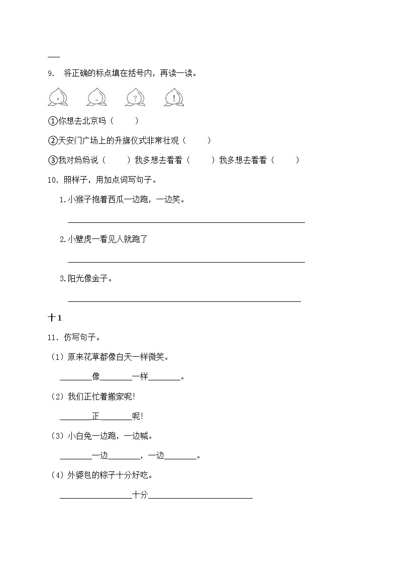 2021部编版一年级语文期末语文试卷（5）（含答案）第3页