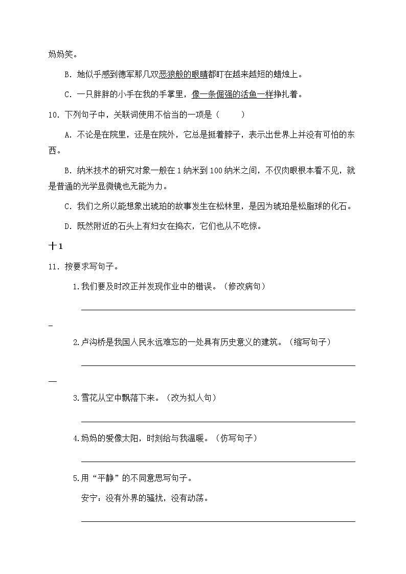 2021部编版四年级语文期末语文试卷（2）（含答案）03