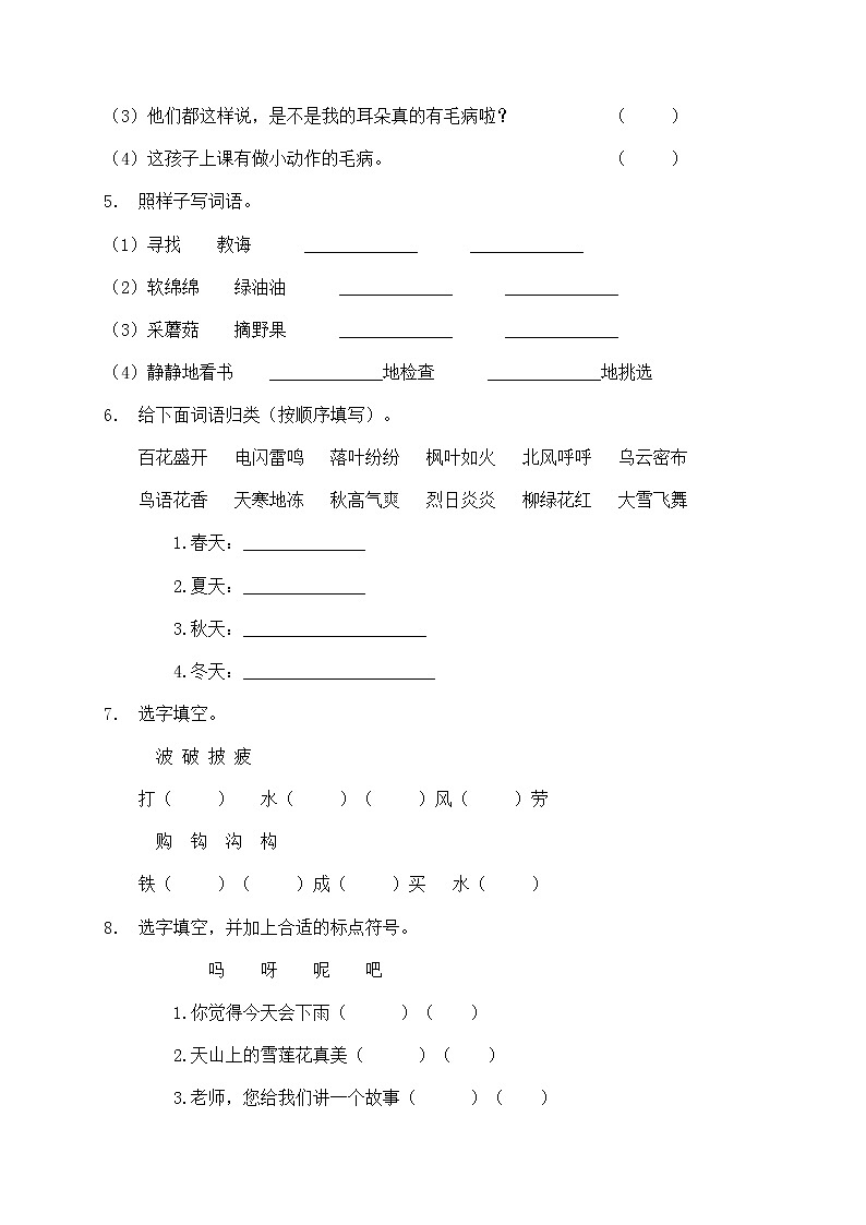 2021部编版二年级语文期末语文试卷（6）（含答案）第2页