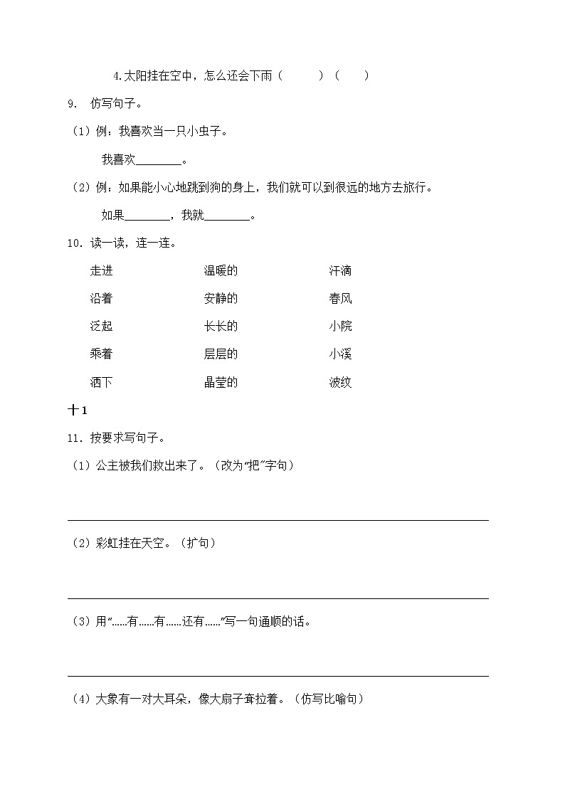 2021部编版二年级语文期末语文试卷（6）（含答案）第3页