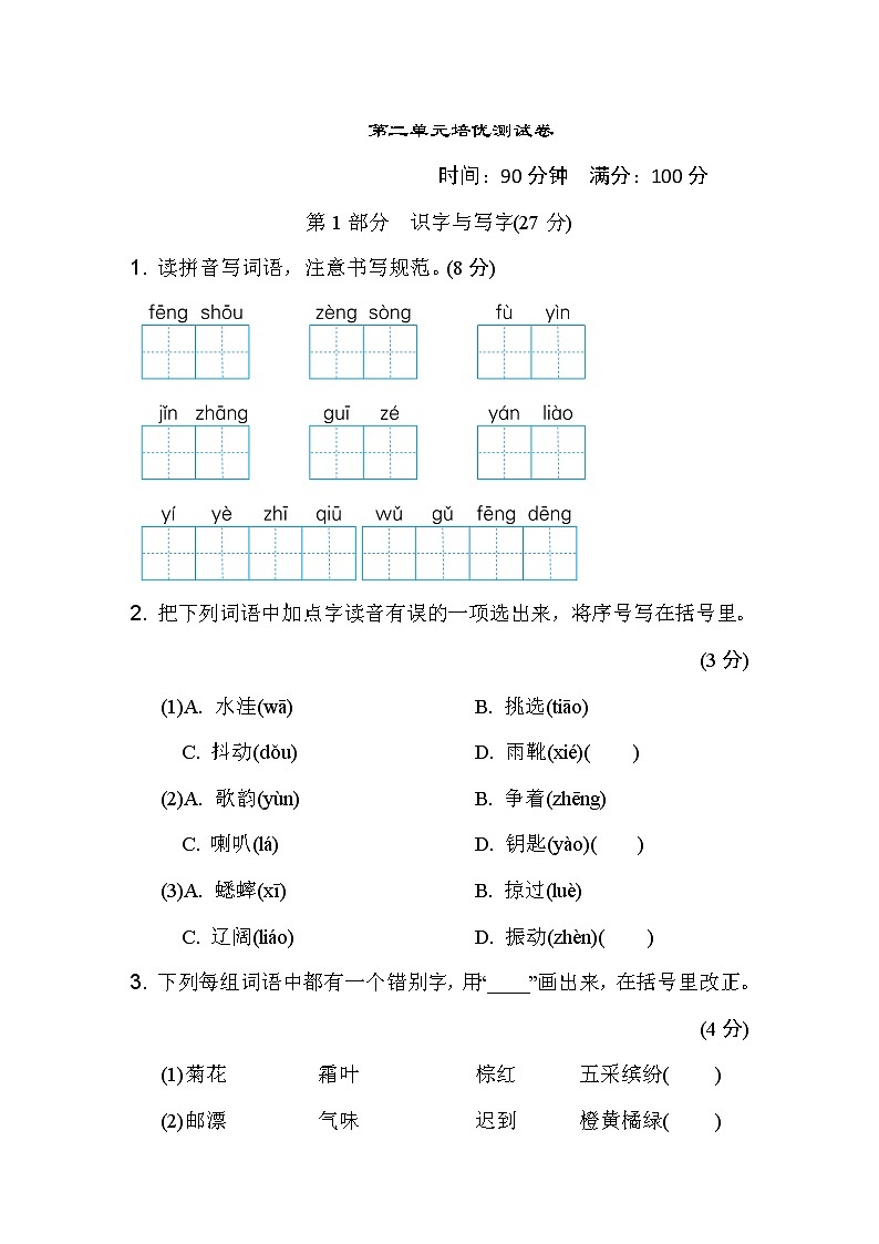 部编版三年级上册语文 第二单元培优测试卷01