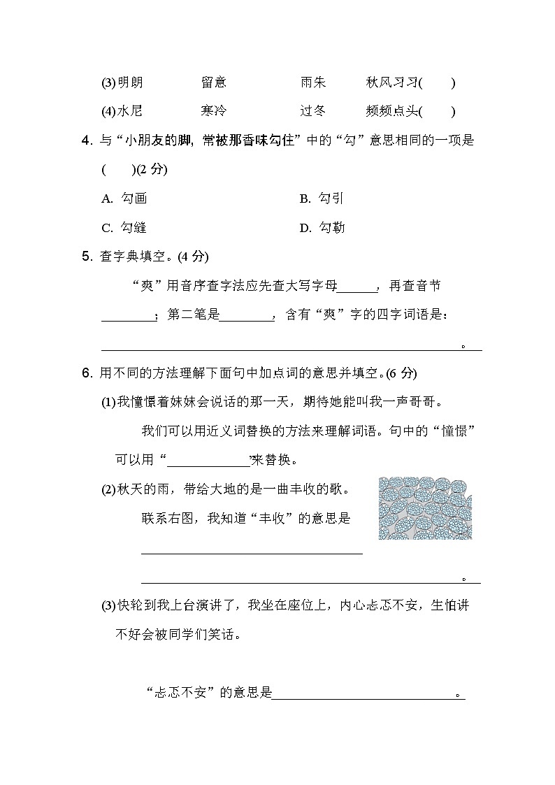 部编版三年级上册语文 第二单元培优测试卷02