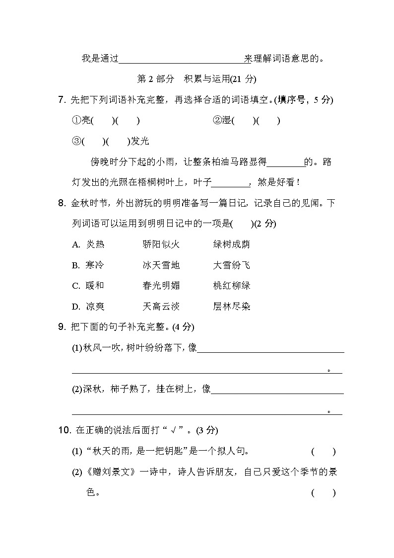 部编版三年级上册语文 第二单元培优测试卷03