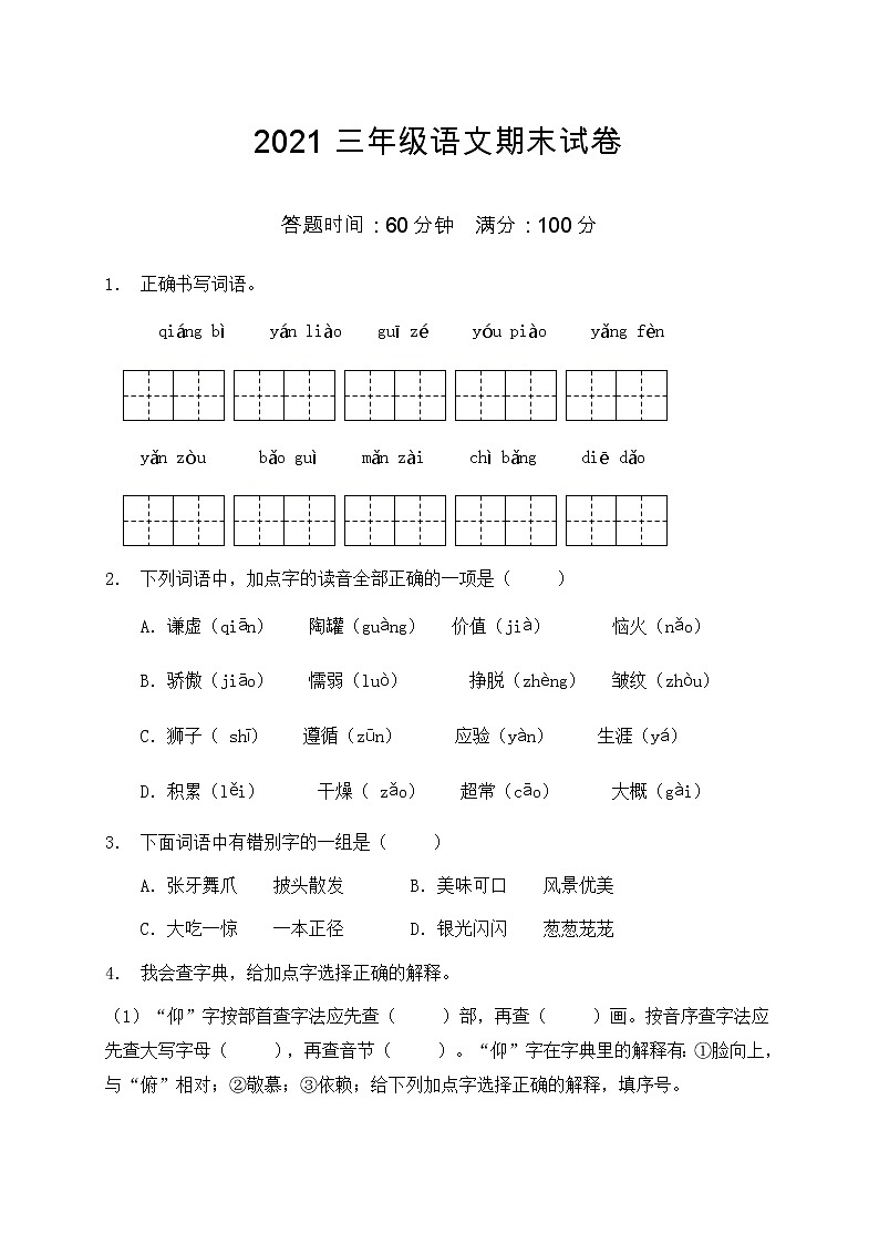 2021部编版三年级语文期末语文试卷（6）（含答案）01