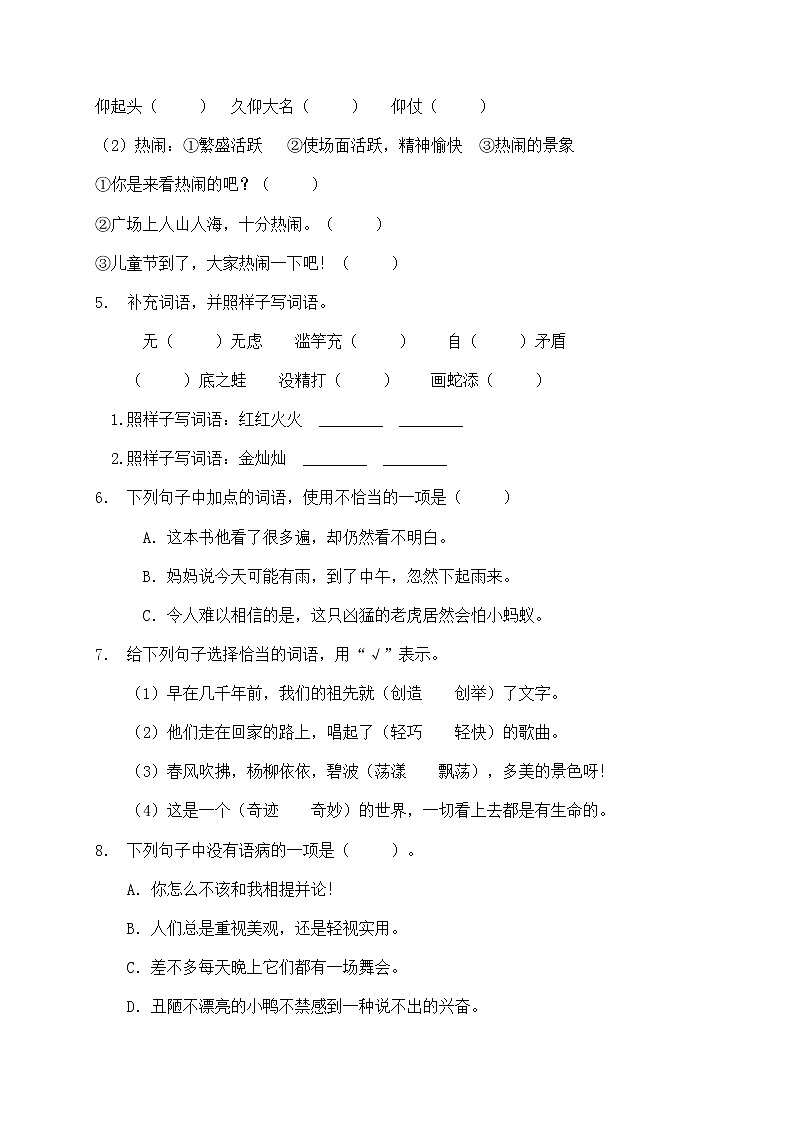 2021部编版三年级语文期末语文试卷（6）（含答案）02