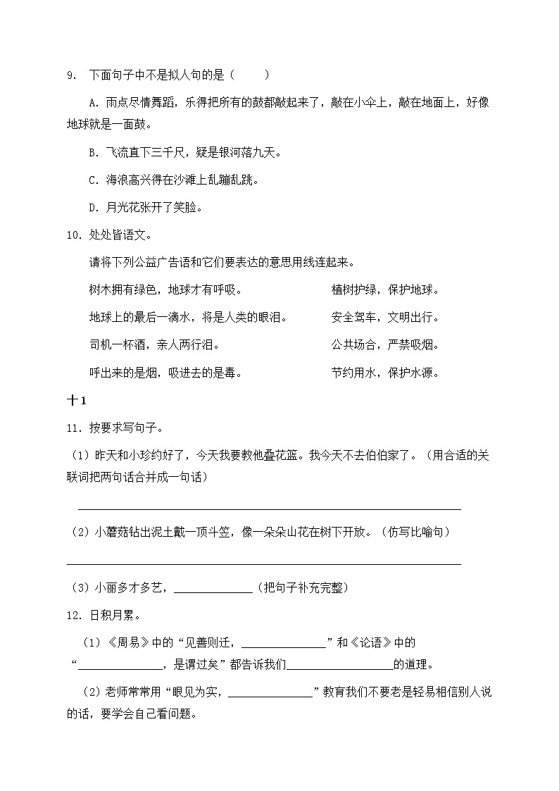 2021部编版三年级语文期末语文试卷（6）（含答案）03