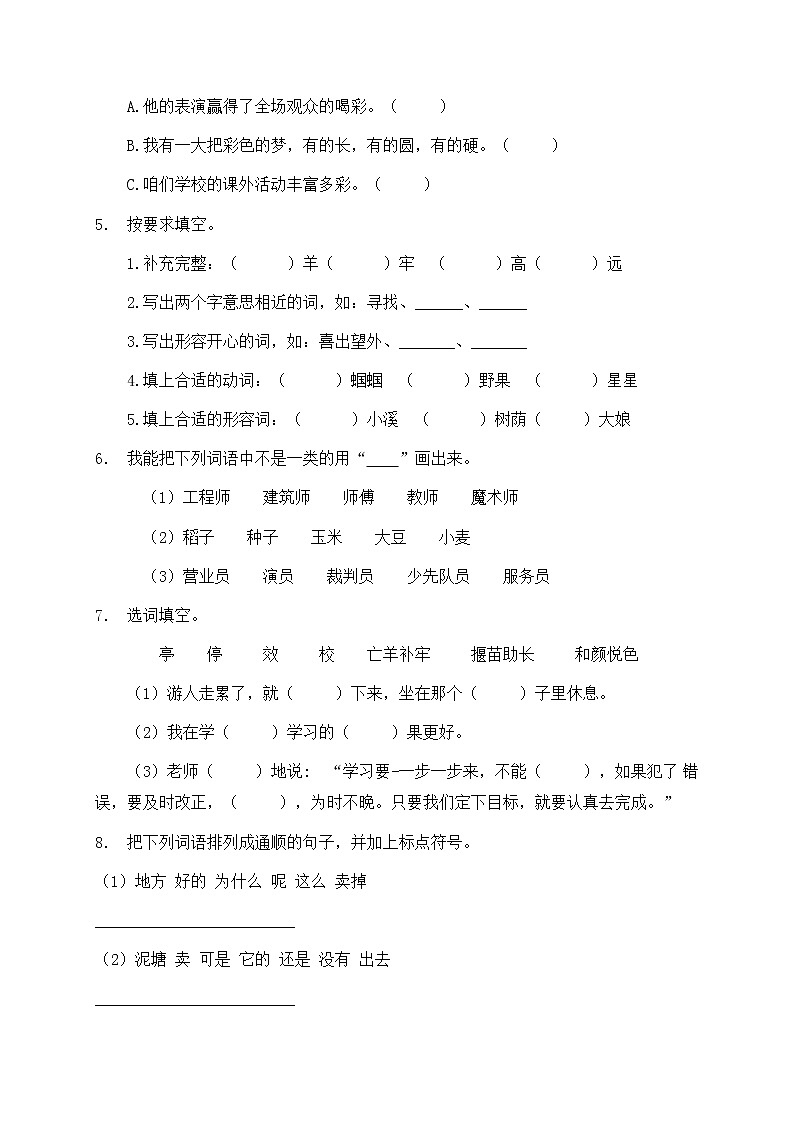 2021部编版二年级语文期末语文试卷（7）（含答案）第2页