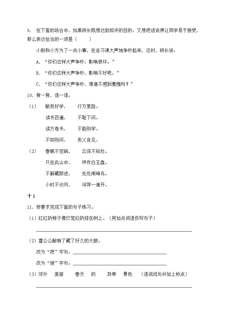 2021部编版二年级语文期末语文试卷（7）（含答案）第3页