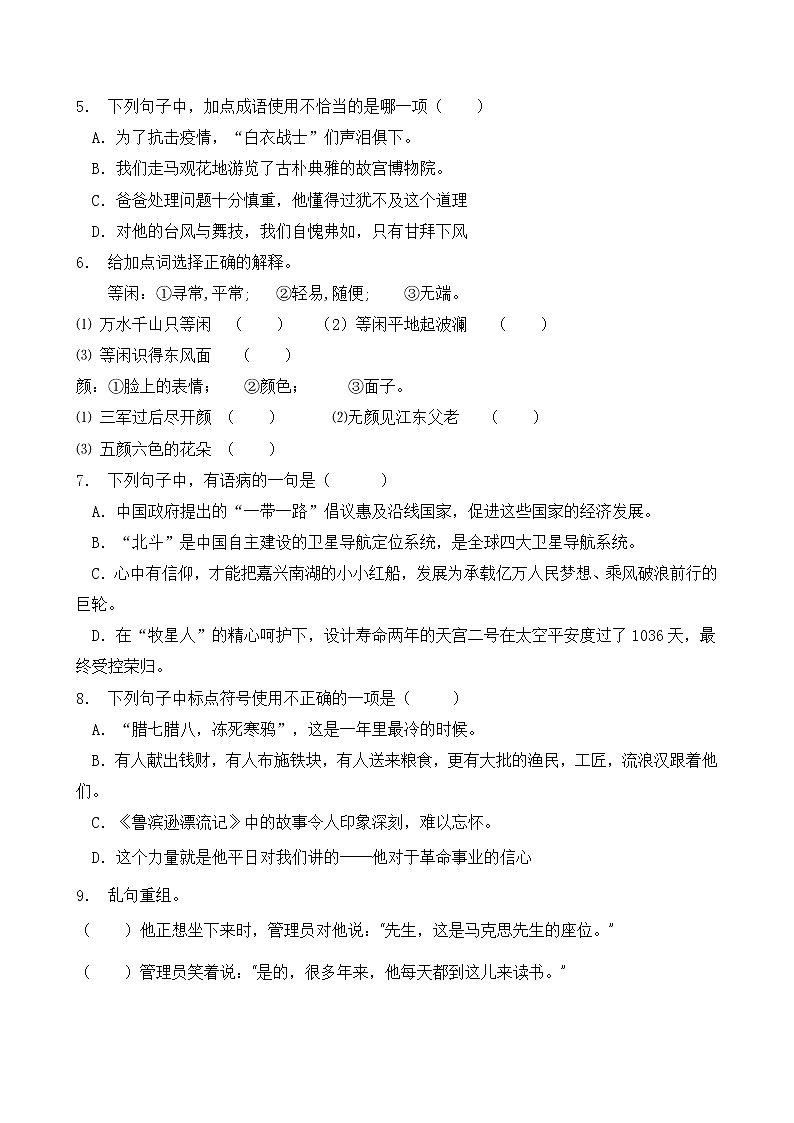 2021小升初语文考试真题汇编（7）（含答案）02