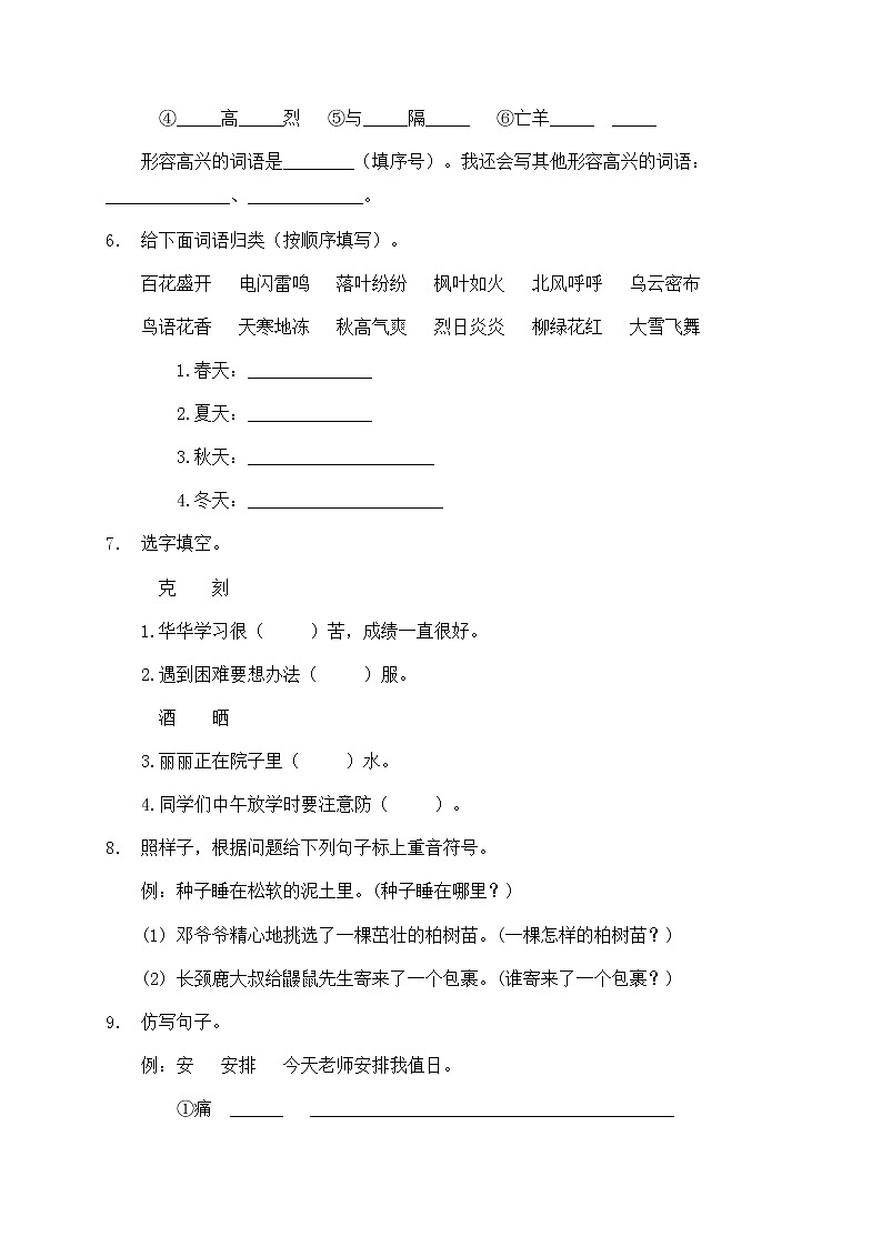 2021部编版二年级语文期末语文试卷（5）（含答案）第2页