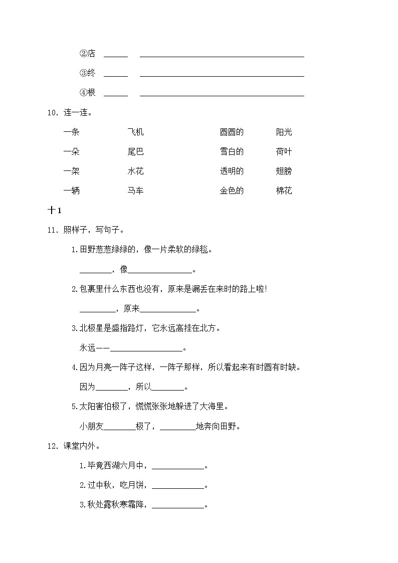 2021部编版二年级语文期末语文试卷（5）（含答案）第3页