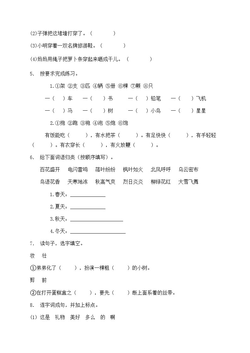 2021部编版二年级语文期末语文试卷（2）（含答案）第2页