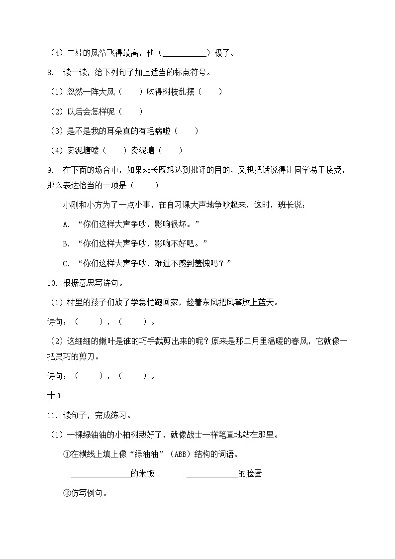2021部编版二年级语文期末语文试卷（1）（含答案）第3页