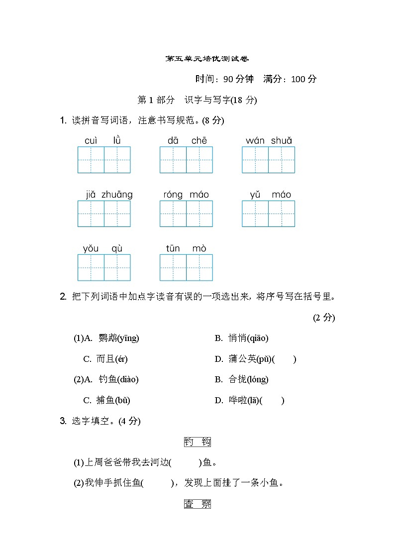 部编版三年级上册语文 第五单元培优测试卷01