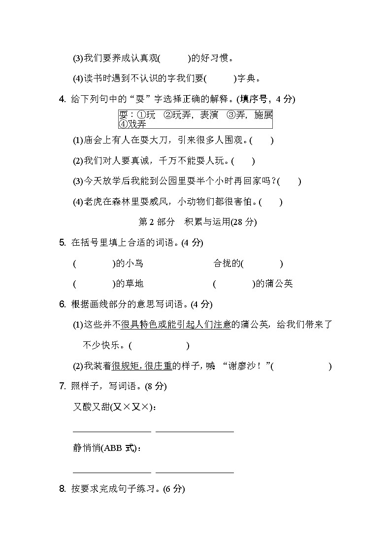 部编版三年级上册语文 第五单元培优测试卷02