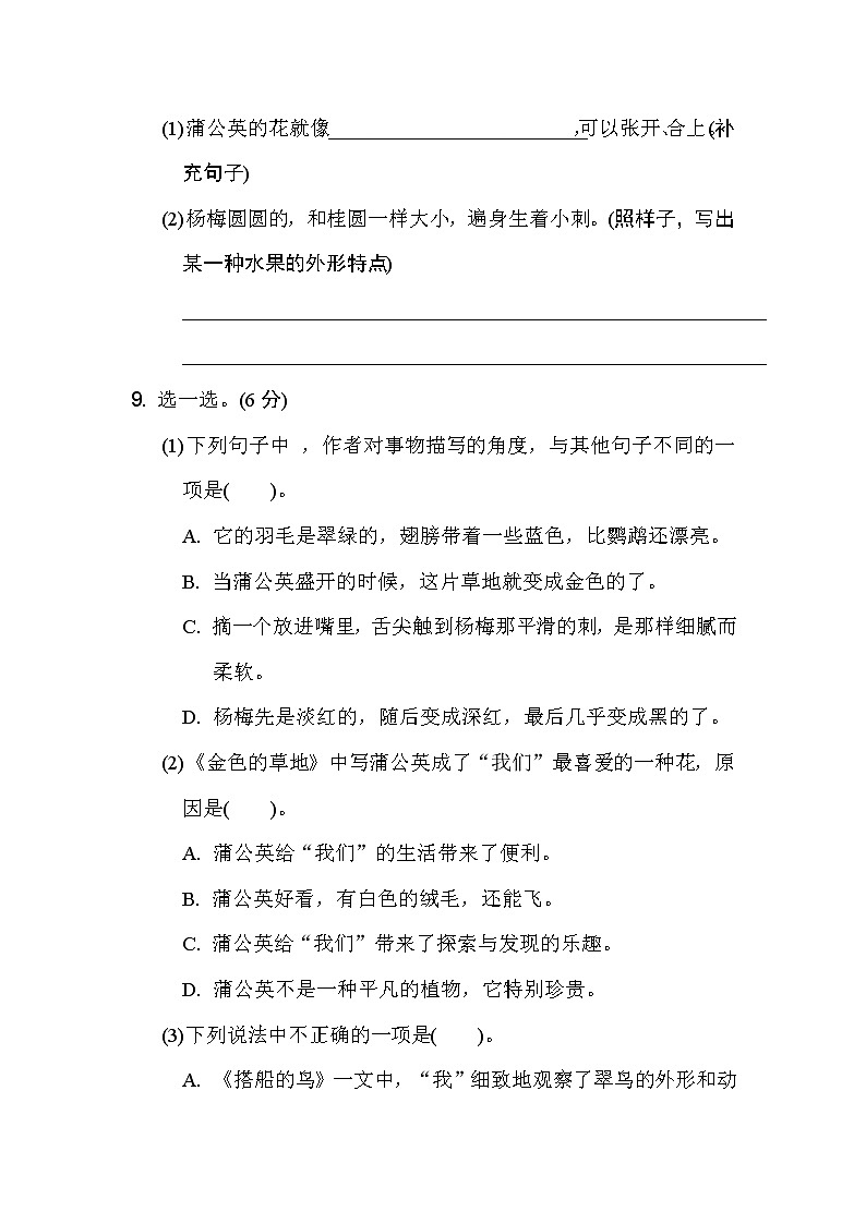 部编版三年级上册语文 第五单元培优测试卷03