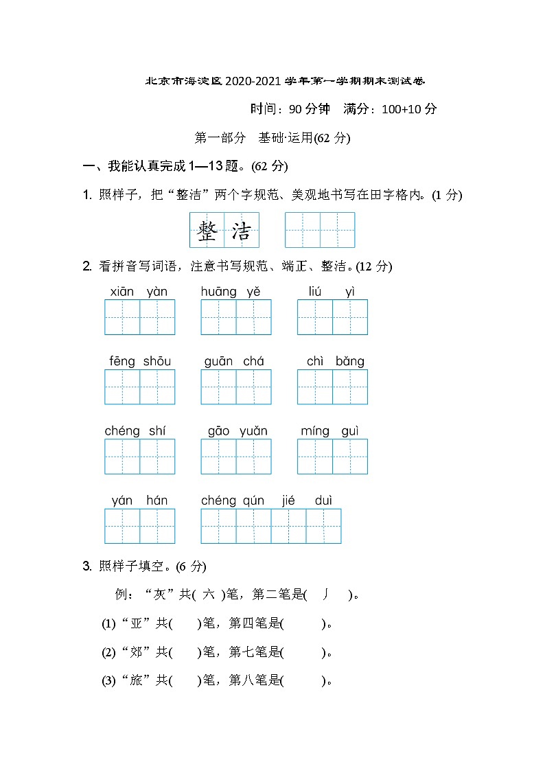 北京市海淀区2020-2021学年第一学期期末测试卷01