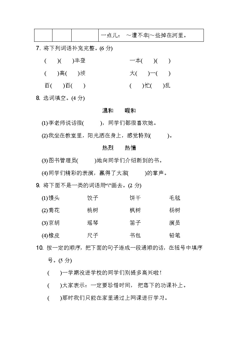 北京市海淀区2020-2021学年第一学期期末测试卷03