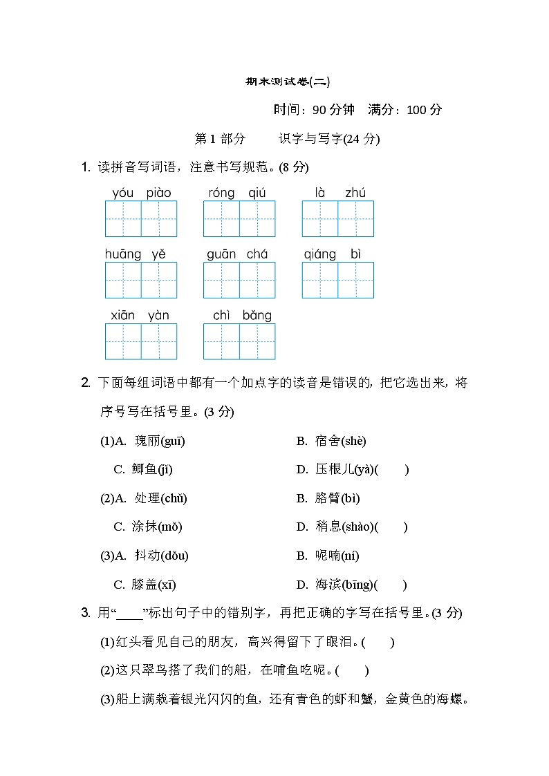 部编版三年级上册语文 期末测试卷(二)01