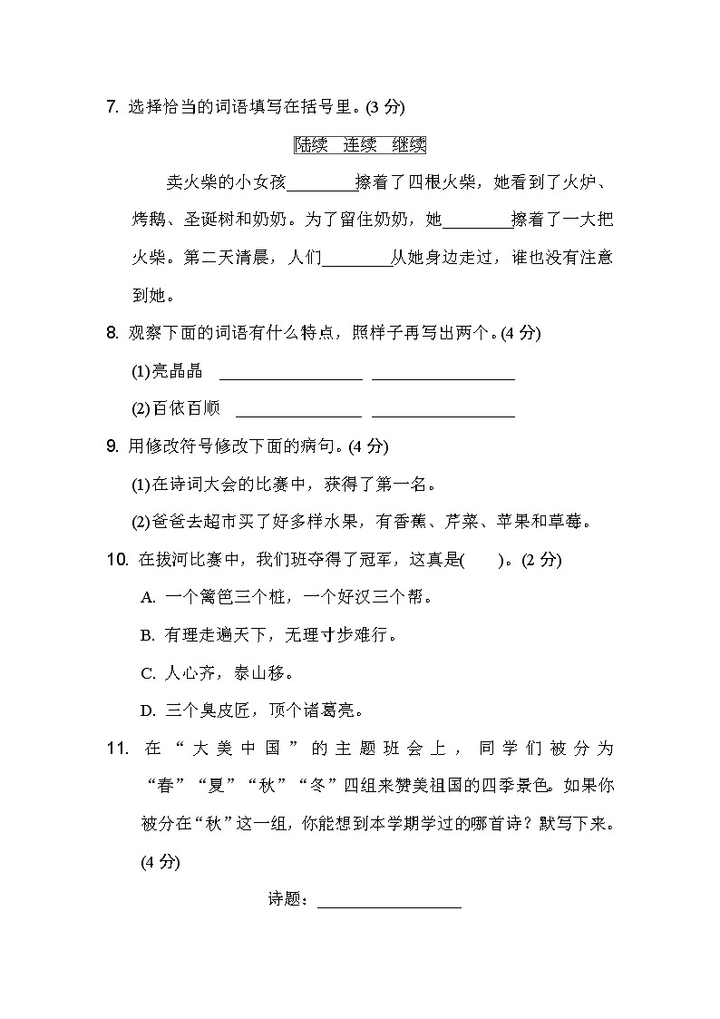 部编版三年级上册语文 期末测试卷(二)03