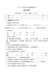 2021小升初语文考试真题汇编（2）（含答案）