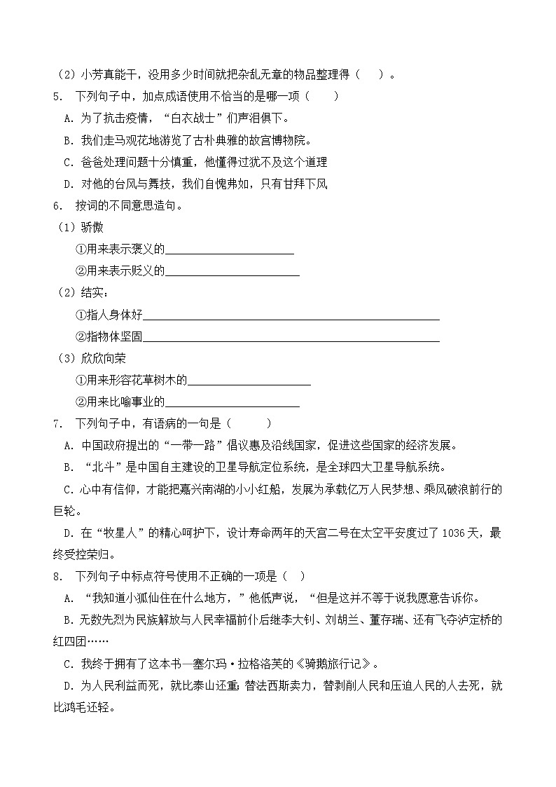 2021小升初语文考试真题汇编（5）（含答案）第2页