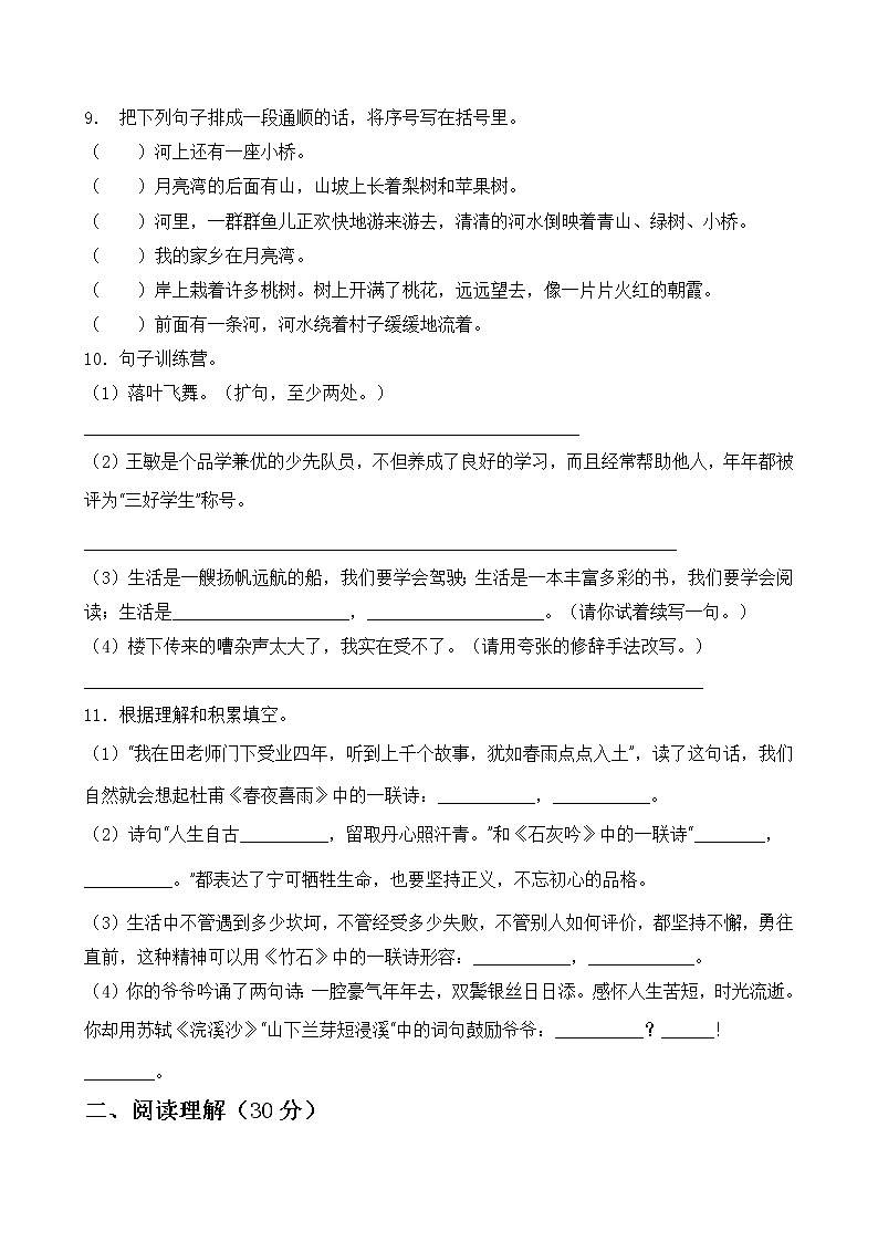 2021小升初语文考试真题汇编（5）（含答案）第3页