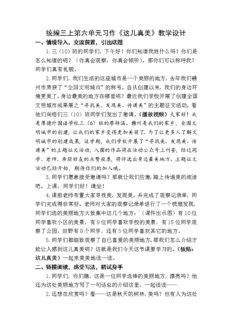 人教部编版三年级上册语文第六单元习作：《这儿真美》教案第1页