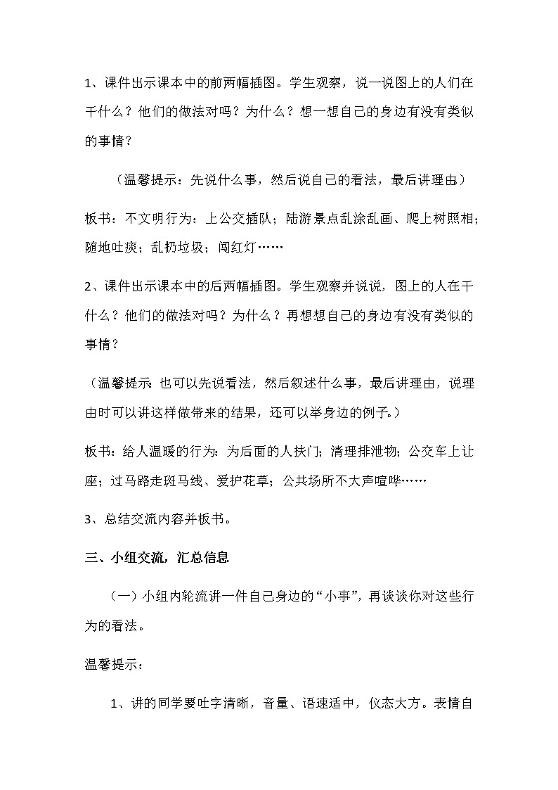人教部编版三年级上册语文第七单元口语交际：《身边的小事》教案02