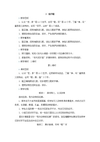 小学识字3 拍手歌教学设计