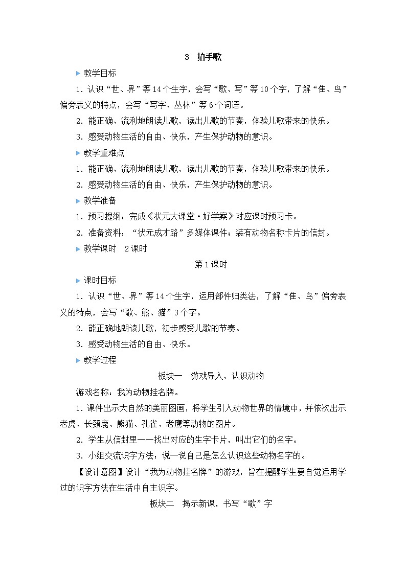 部编版二年级语文上册 识字   3 拍手歌 教案第1页
