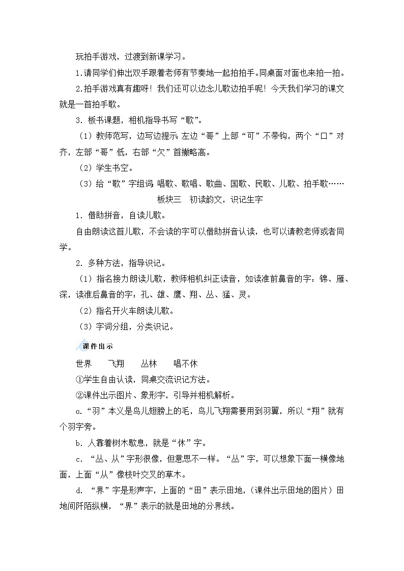 部编版二年级语文上册 识字   3 拍手歌 教案第2页