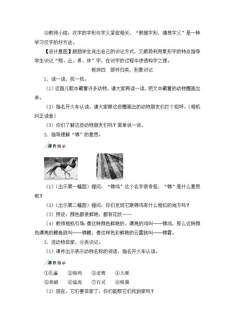 部编版二年级语文上册 识字   3 拍手歌 教案第3页