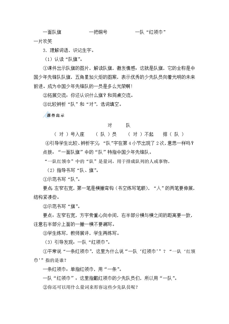 部编版二年级语文上册 识字   1 场景歌 教案02