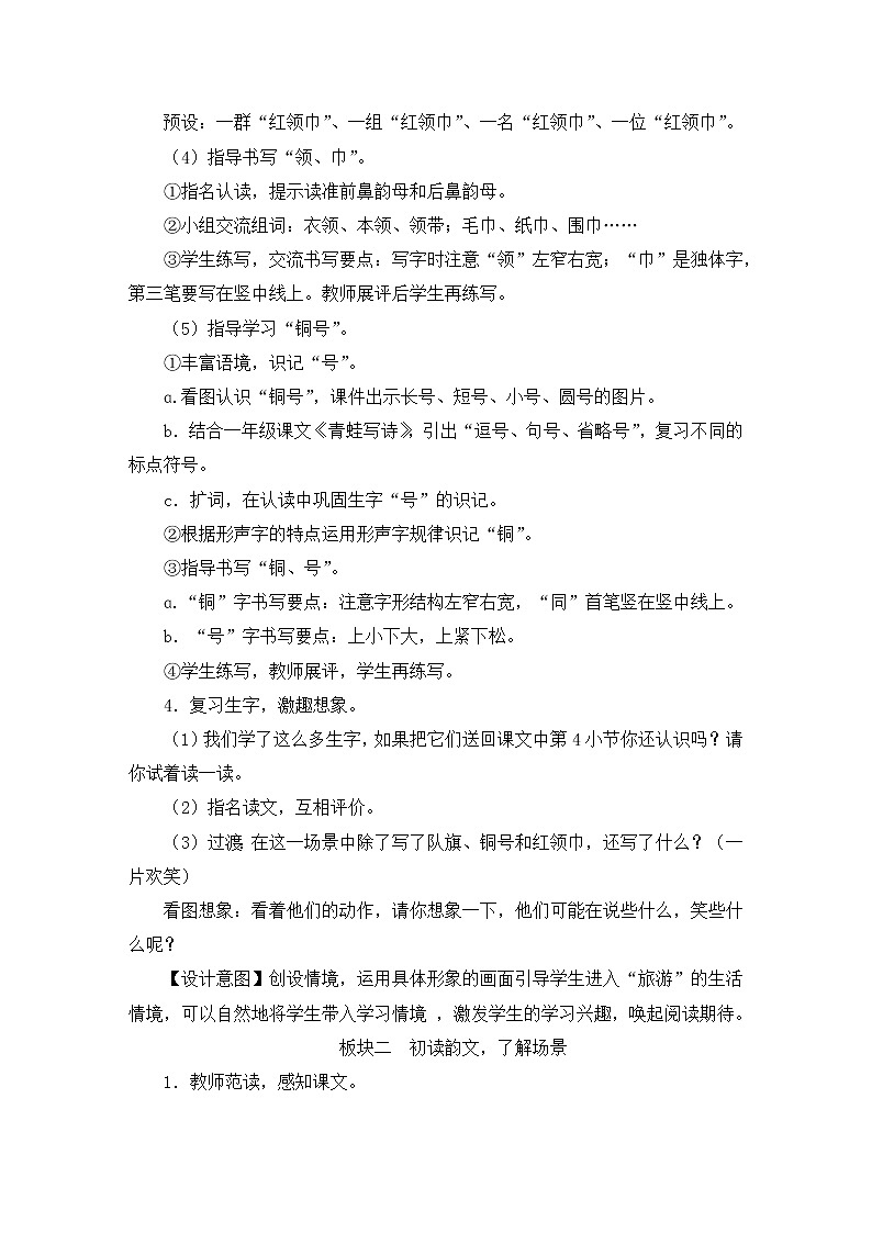 部编版二年级语文上册 识字   1 场景歌 教案03