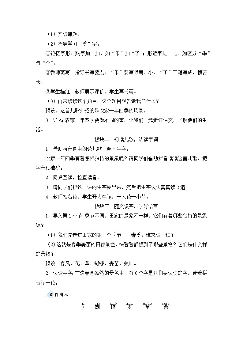 部编版二年级语文上册 识字   4 田家四季歌 教案02