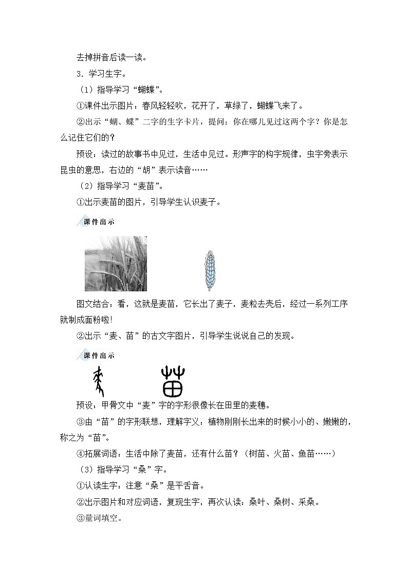 部编版二年级语文上册 识字   4 田家四季歌 教案03