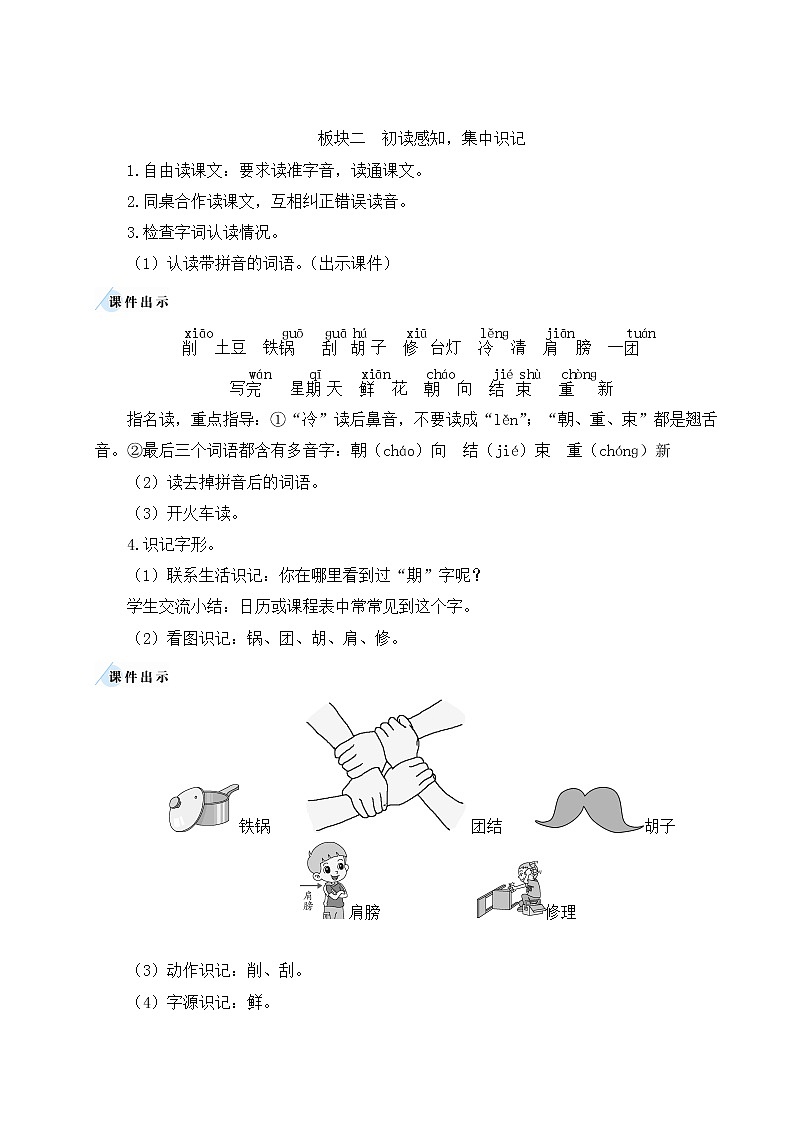 部编版二年级语文上册 课文2   6 一封信 教案02