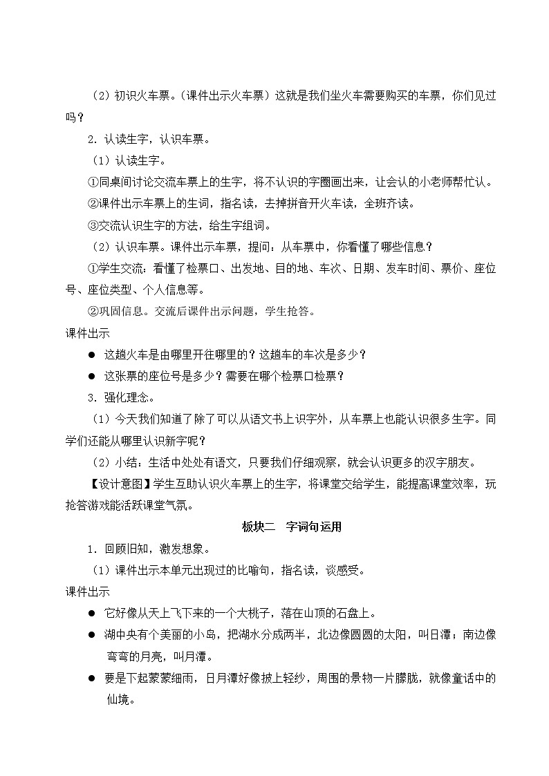 部编版二年级语文上册 课文3   语文园地四 教案02